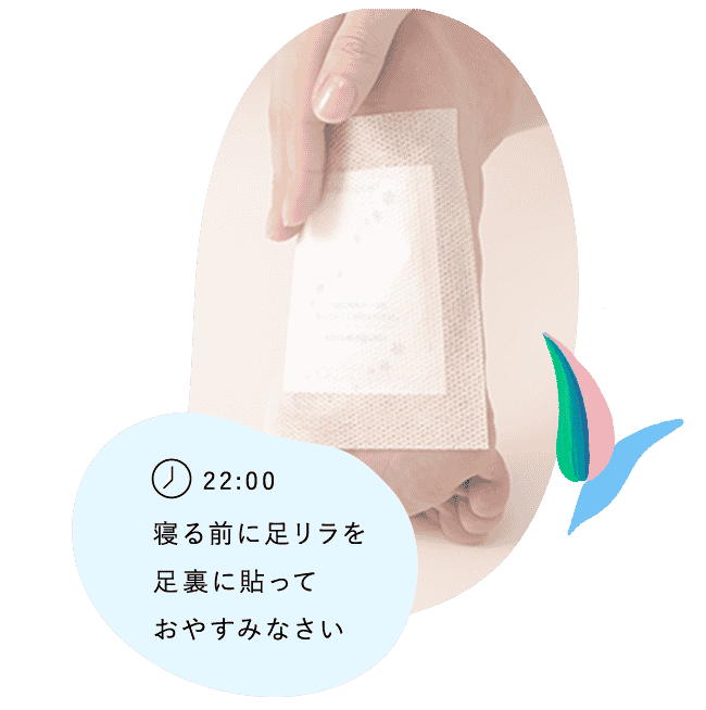 足リラシートとは？ | 樹の恵 株式会社 中村
