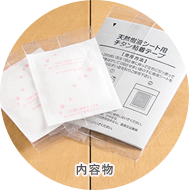 内容物