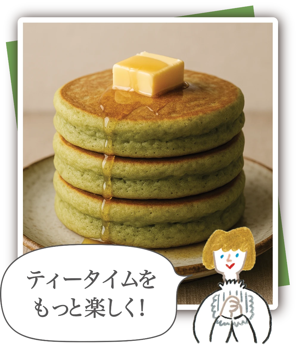 ティータイムをもっと楽しく！