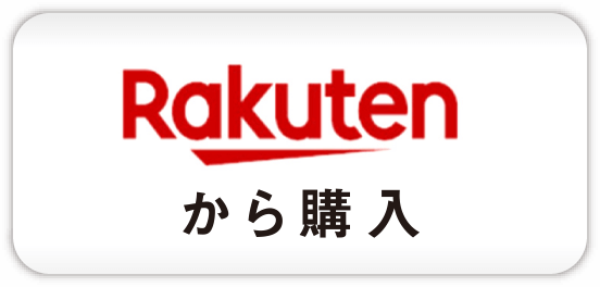 Rakutenから購入