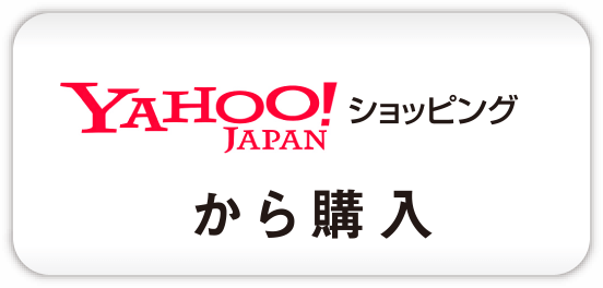 Yahoo! JAPAN ショッピングから購入